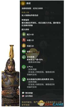 《全面战争：三国》传奇人物袁绍外交特性分享一览