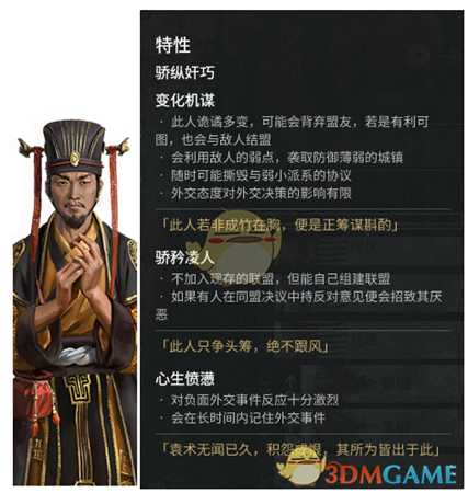 《全面战争：三国》传奇人物袁术外交特性分享一览