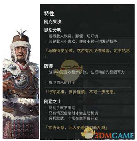 《全面战争：三国》传奇人物马腾外交特性分享一览