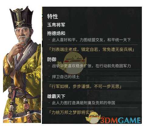 《全面战争：三国》传奇人物刘表外交特性分享一览