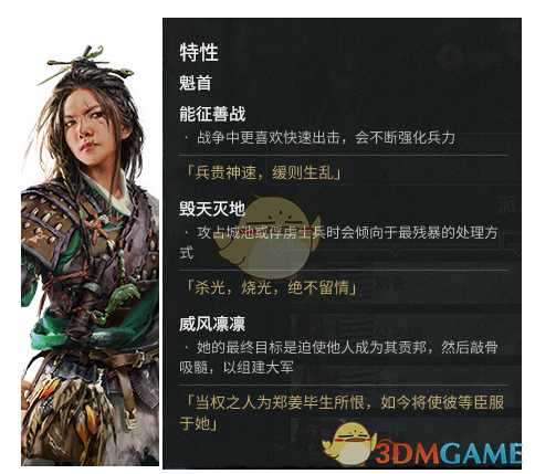 《全面战争：三国》传奇人物郑姜外交特性分享一览