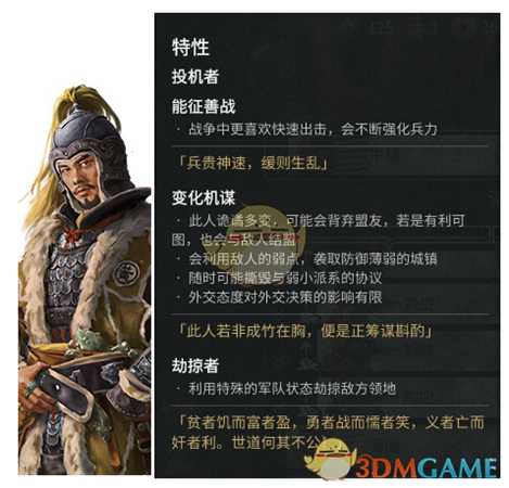 《全面战争：三国》传奇人物龚都外交特性分享一览