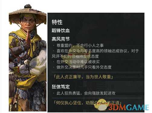 《全面战争：三国》传奇人物何仪外交特性分享一览