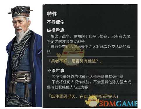 《全面战争：三国》传奇人物陶谦外交特性分享一览