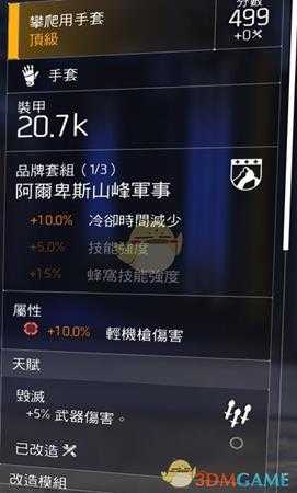 《全境封锁2》八人本“孤星套”配装指南