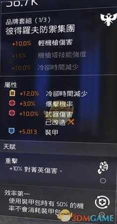 《全境封锁2》八人本“孤星套”配装指南