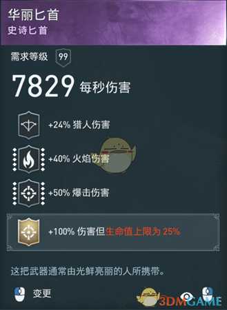 《刺客信条：奥德赛》猎人毕业套配装分享