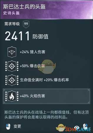 《刺客信条：奥德赛》猎人毕业套配装分享