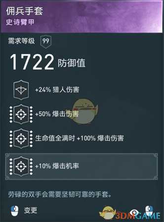 《刺客信条：奥德赛》猎人毕业套配装分享