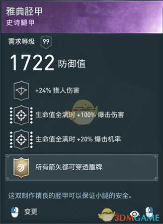 《刺客信条：奥德赛》猎人毕业套配装分享