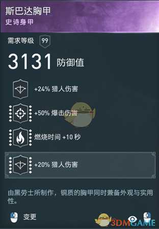 《刺客信条：奥德赛》猎人毕业套配装分享