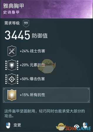 《刺客信条：奥德赛》手杖半肉输出装分享