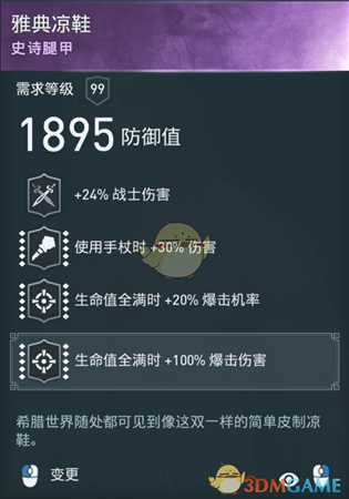 《刺客信条：奥德赛》手杖半肉输出装分享