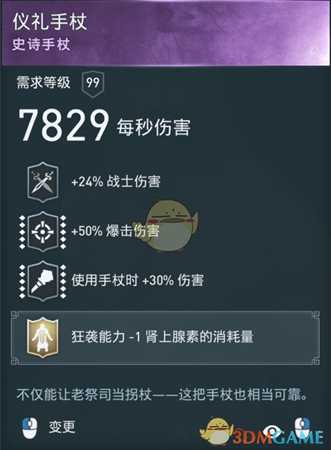 《刺客信条：奥德赛》手杖半肉输出装分享