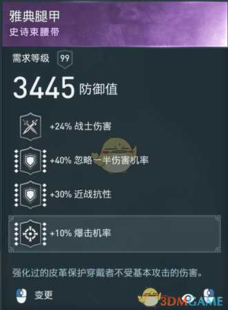 《刺客信条：奥德赛》手杖半肉输出装分享