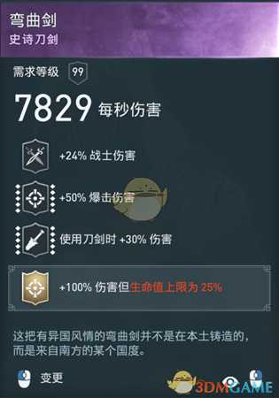 《刺客信条：奥德赛》诅咒刀剑流配装分享