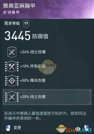 《刺客信条：奥德赛》诅咒刀剑流配装分享