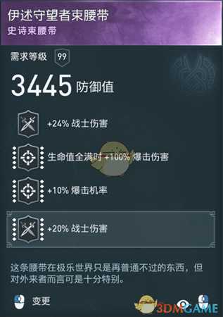 《刺客信条：奥德赛》诅咒轻击三板斧配装分享