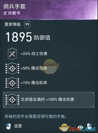 《刺客信条：奥德赛》诅咒轻击三板斧配装分享