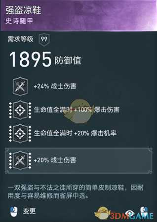 《刺客信条：奥德赛》诅咒轻击三板斧配装分享