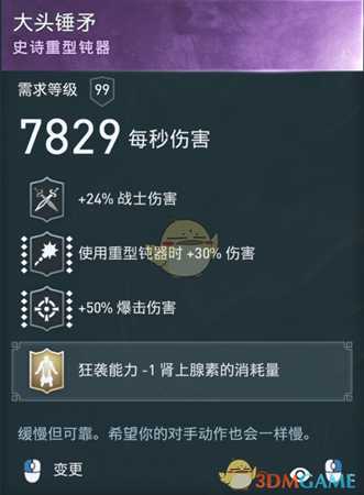 《刺客信条：奥德赛》半肉蓄力锤配装分享