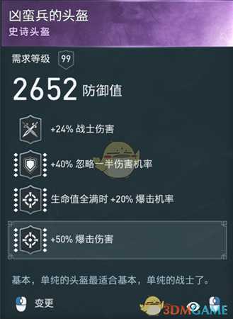 《刺客信条：奥德赛》半肉蓄力锤配装分享