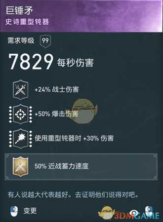 《刺客信条：奥德赛》半肉蓄力锤配装分享