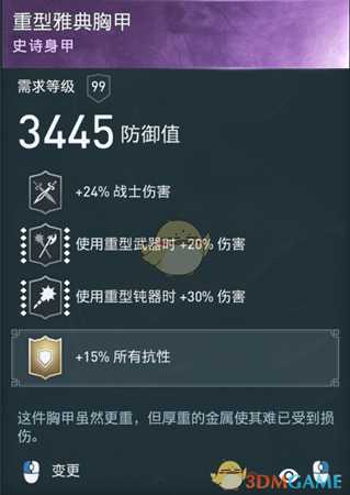 《刺客信条：奥德赛》半肉蓄力锤配装分享