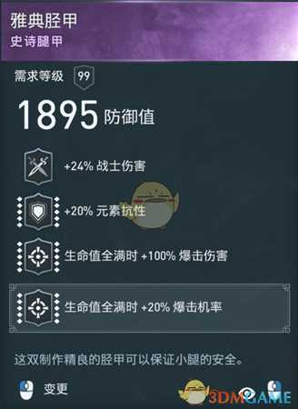 《刺客信条：奥德赛》半肉蓄力锤配装分享