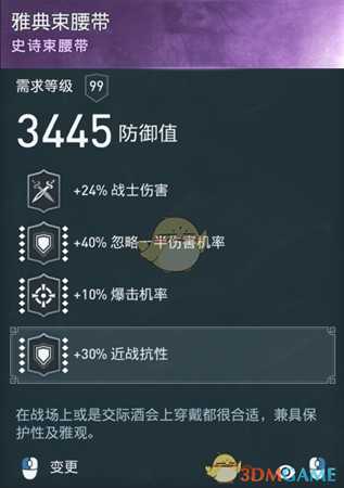 《刺客信条：奥德赛》半肉蓄力锤配装分享