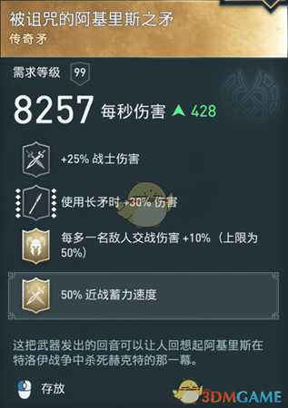 《刺客信条：奥德赛》诅咒长矛配装分享