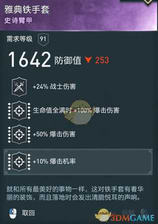 《刺客信条：奥德赛》诅咒长矛配装分享