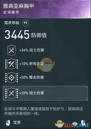 《刺客信条：奥德赛》诅咒长矛配装分享