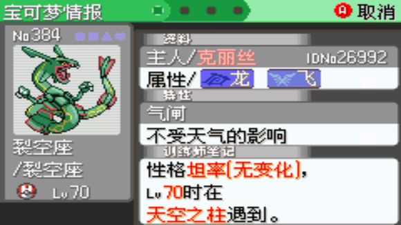 究极绿宝石裂空座怎么抓