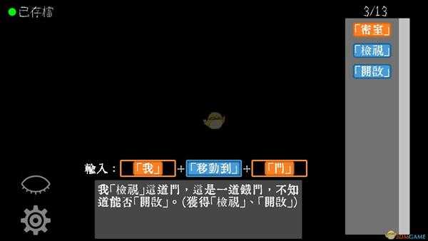 《文字獄》第二狱攻略