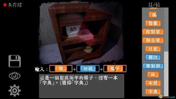 《文字獄》第五狱攻略