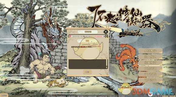 《了不起的修仙模拟器》上古之兽版本开局选人分析