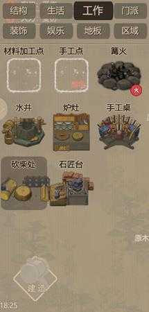 《了不起的修仙模拟器》上古之兽版本建筑改变分享