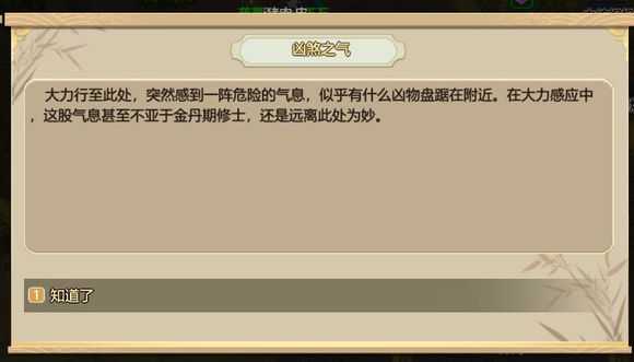 《了不起的修仙模拟器》上古之兽版本存凶兽探图分析