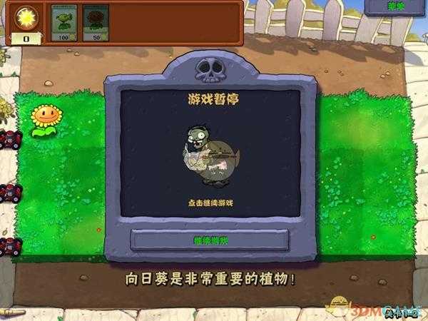 《植物大战僵尸》无尽模式基础要素详解