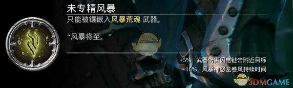 《暗黑血统3》DLC熔炼场新增附魔一览