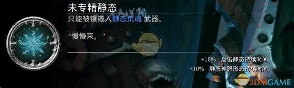 《暗黑血统3》DLC熔炼场新增附魔一览
