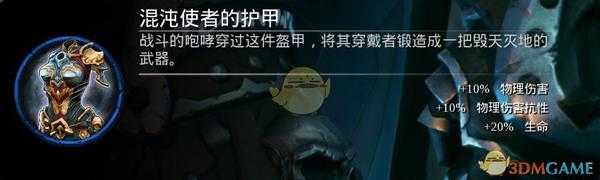 《暗黑血统3》DLC熔炼场新增防具一览