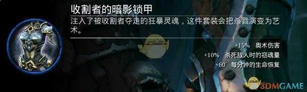 《暗黑血统3》DLC熔炼场新增防具一览