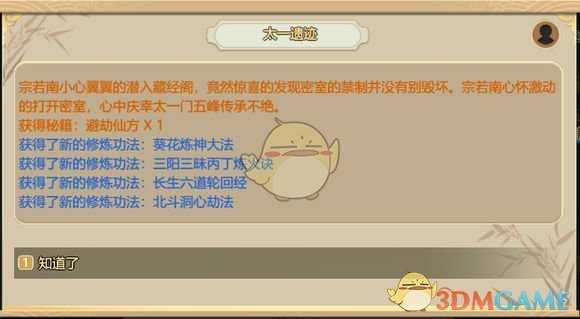 《了不起的修仙模拟器》上古之兽版本重回太一事件分析