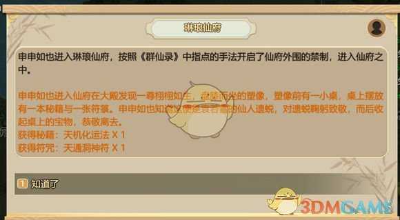 《了不起的修仙模拟器》上古之兽版本玄空洞奖励分享