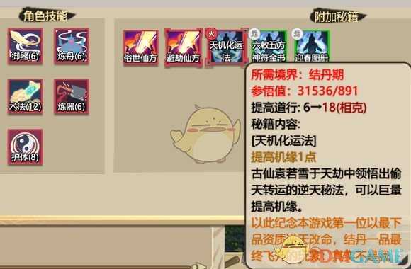 《了不起的修仙模拟器》上古之兽版本秘籍属性变化