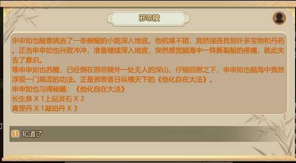 《了不起的修仙模拟器》上古之兽版本邪帝陵秘闻分析