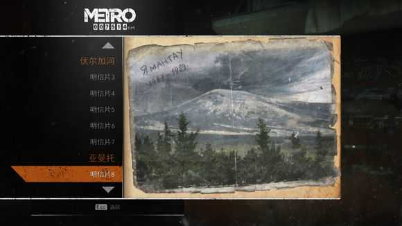 《地铁：逃离》全明信片图鉴一览