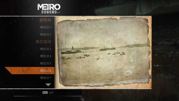 《地铁：逃离》全明信片图鉴一览